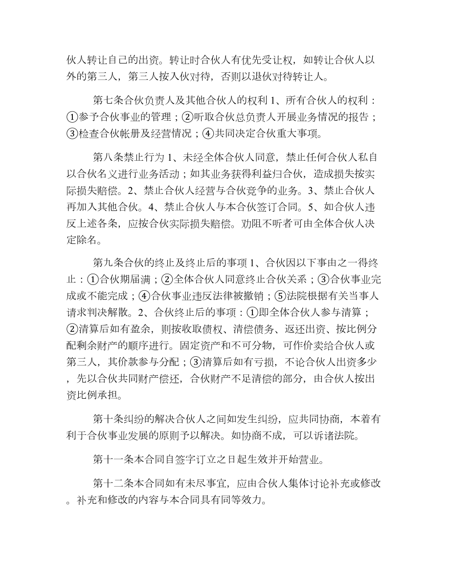 货车合作经营合同书.doc