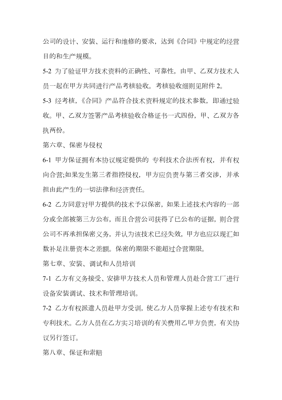 科研技术出资协议书新整理版.doc