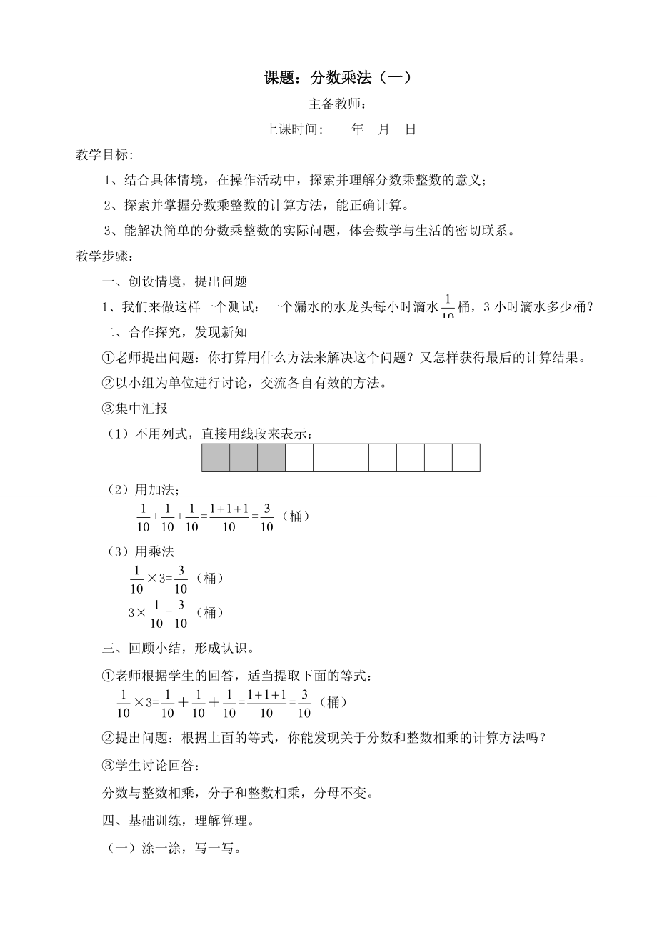 五年级数学下册北师大版下册教案.doc