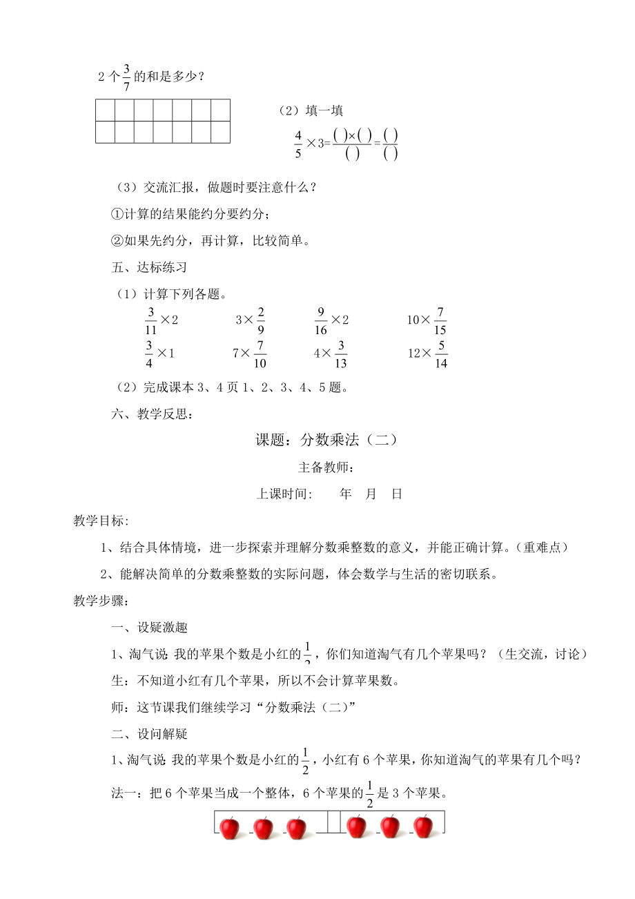 五年级数学下册北师大版下册教案.doc