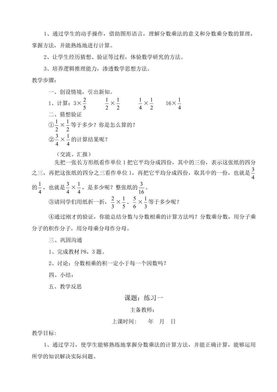 五年级数学下册北师大版下册教案.doc