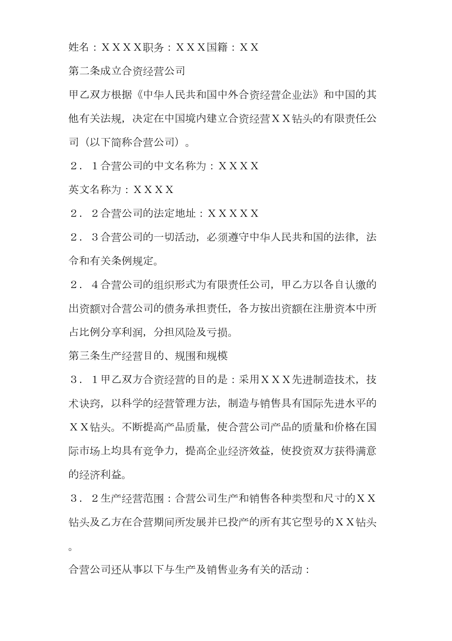 工业类合同参考格式（１）.doc