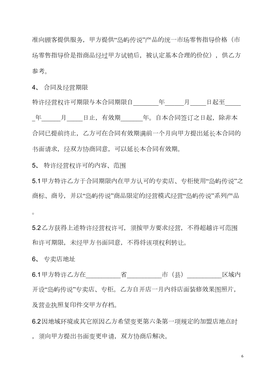 XX旅游文化开发有限公司.doc