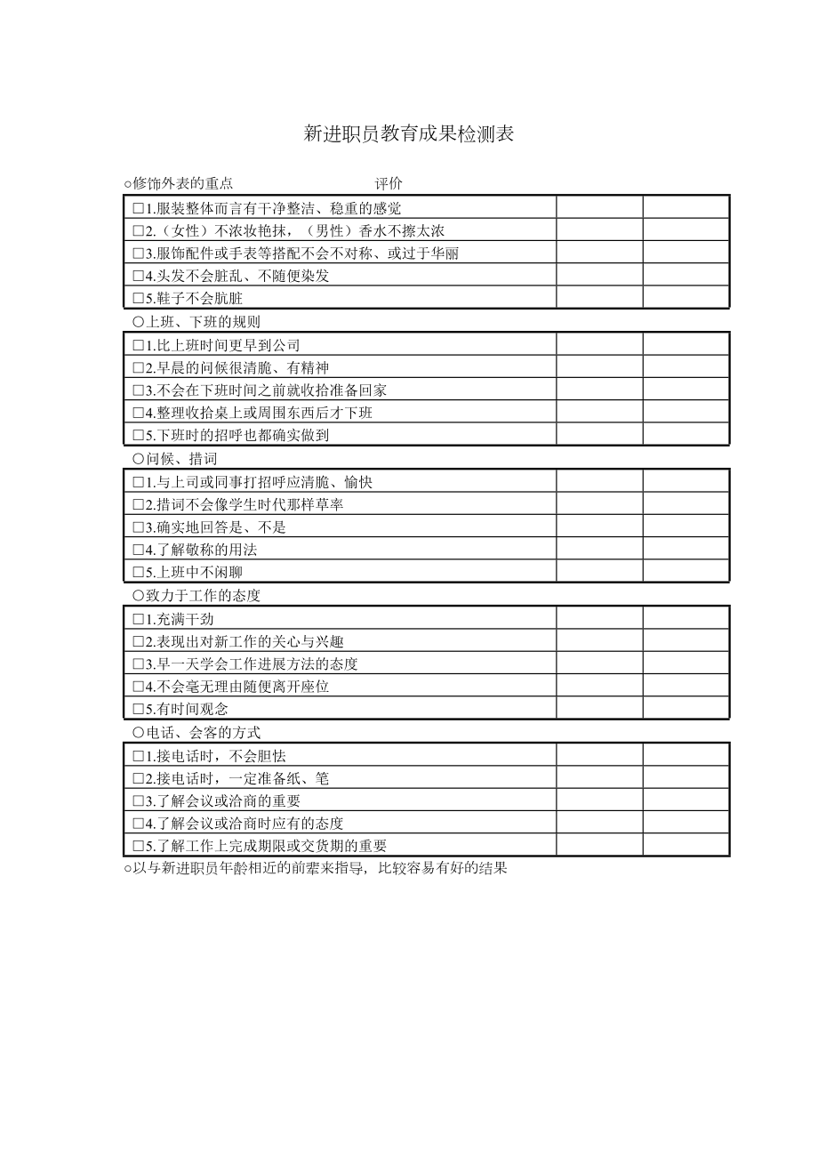 第二十四节新进职员教育成.doc