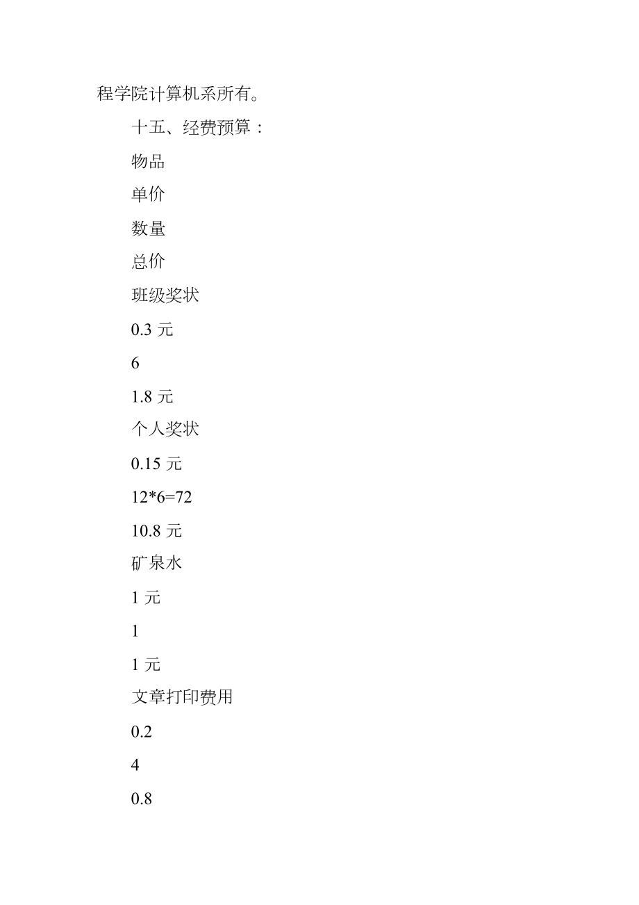 电脑打字擂台赛活动策划书.doc