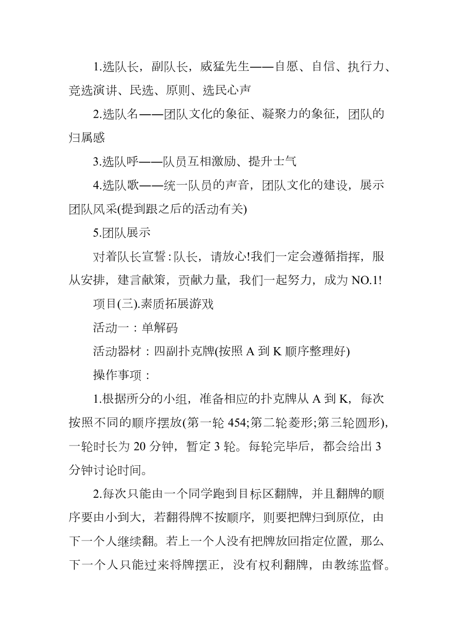 内部素拓活动策划书.doc