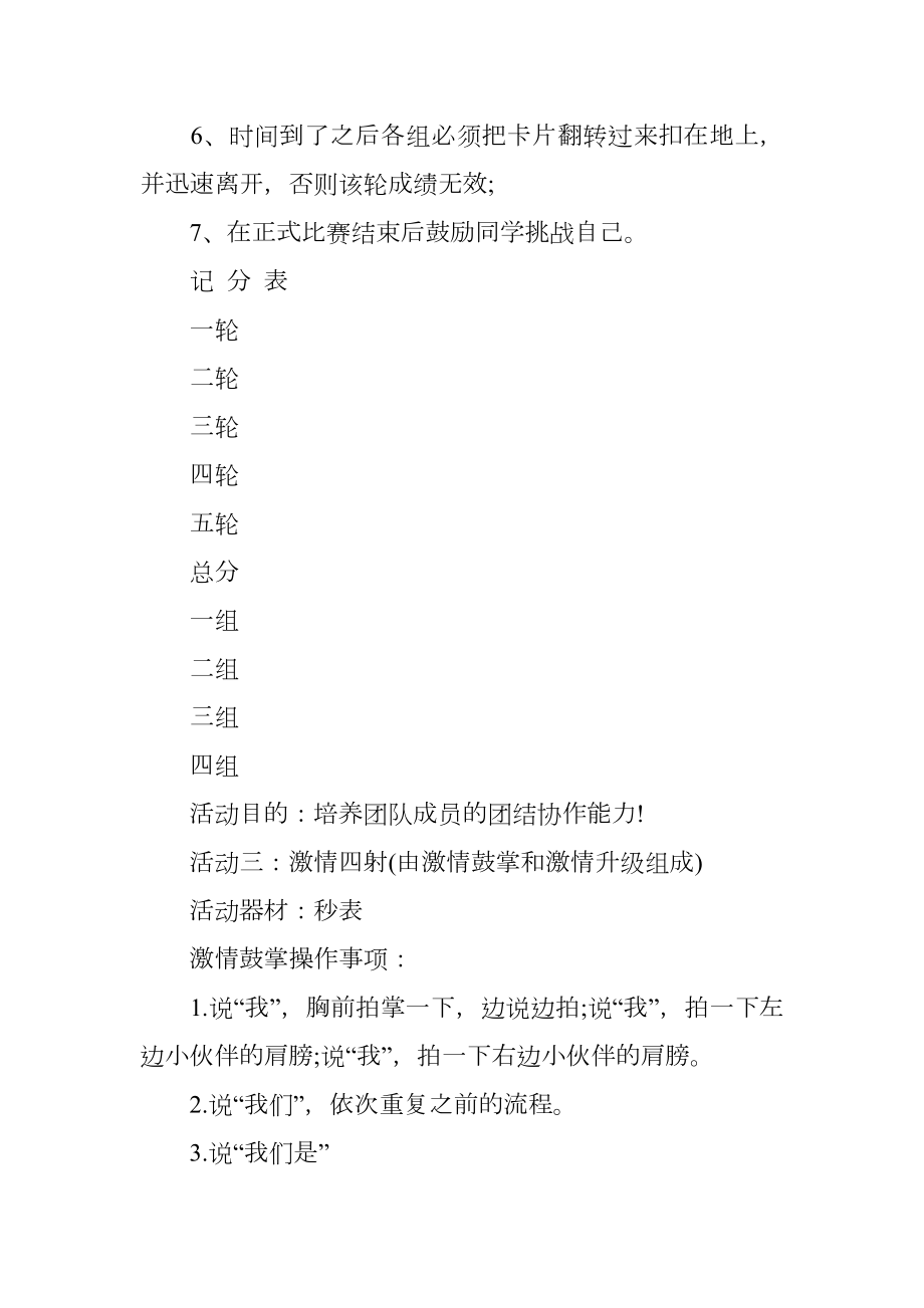 内部素拓活动策划书.doc