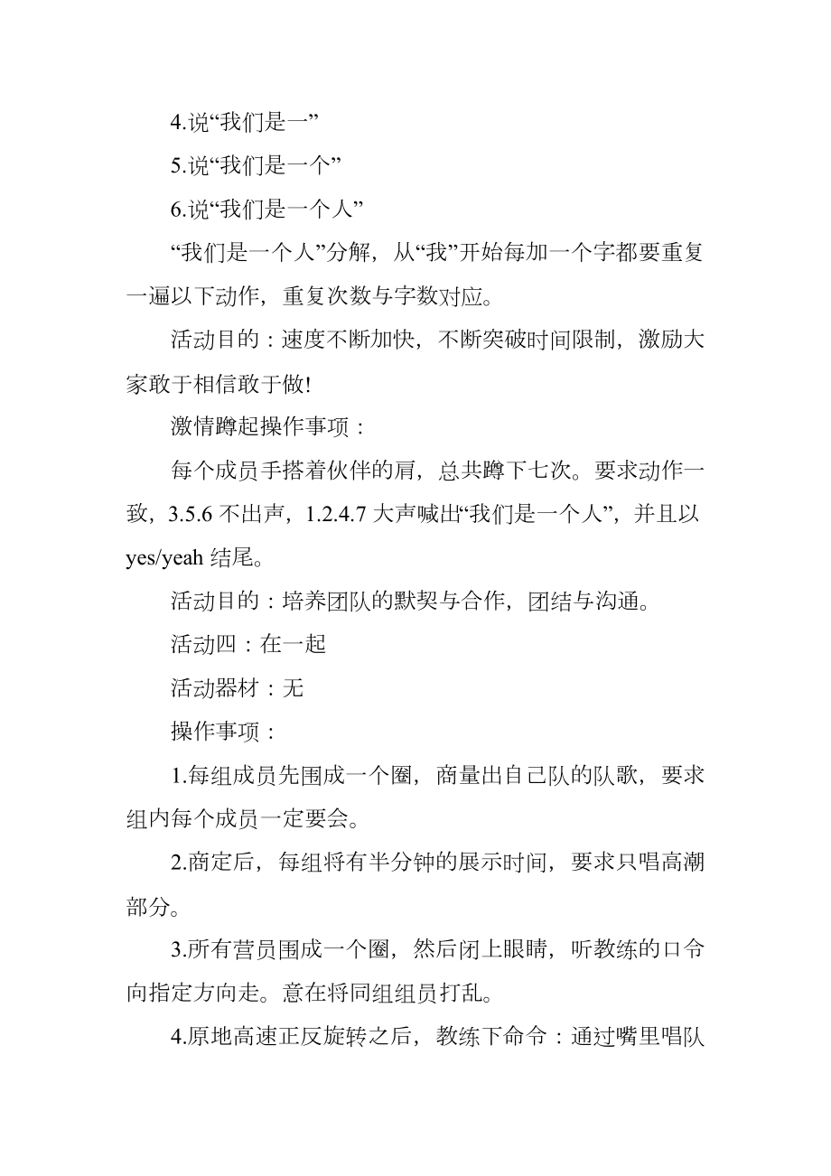 内部素拓活动策划书.doc