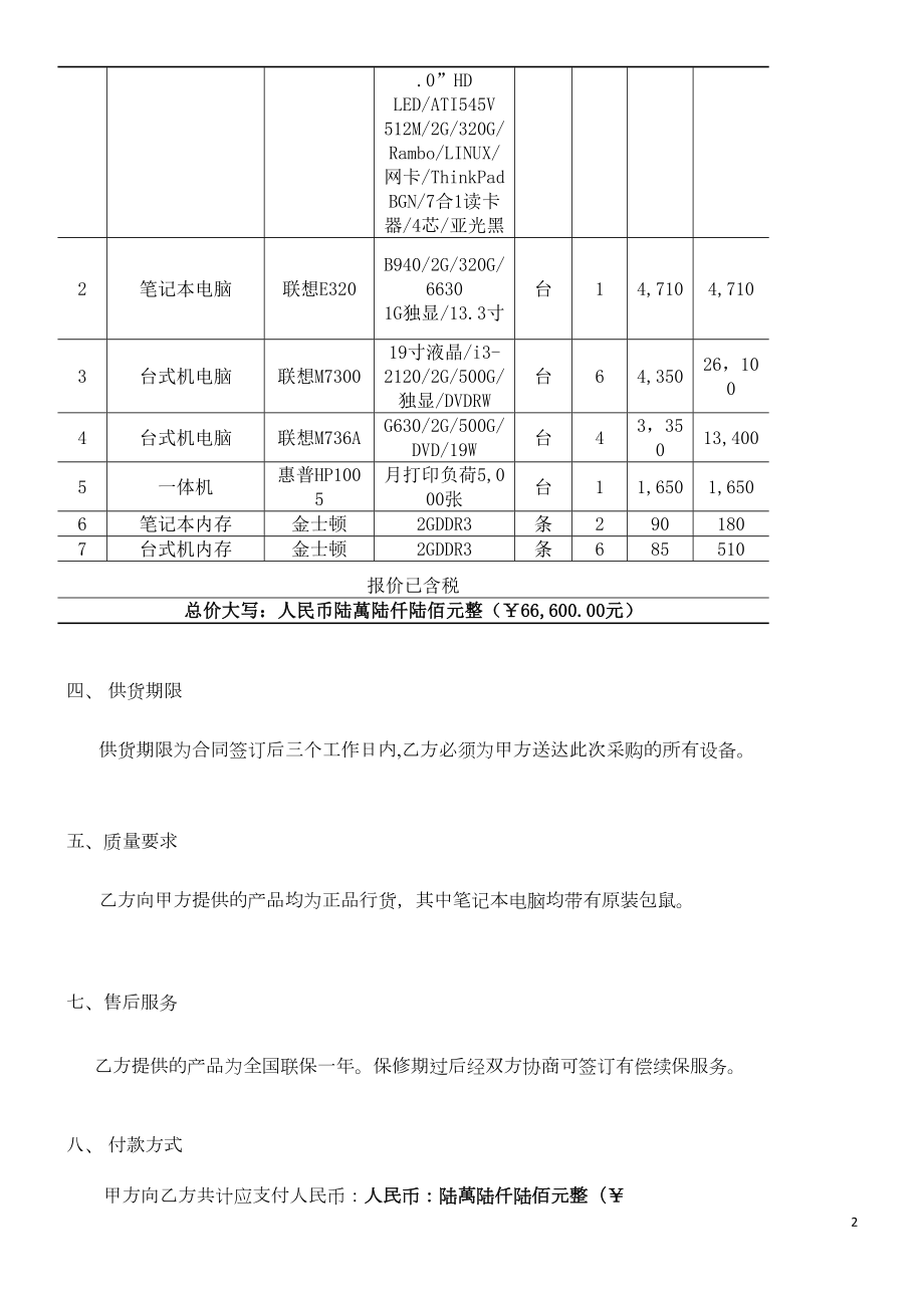 电脑及办公设备采购合同.doc