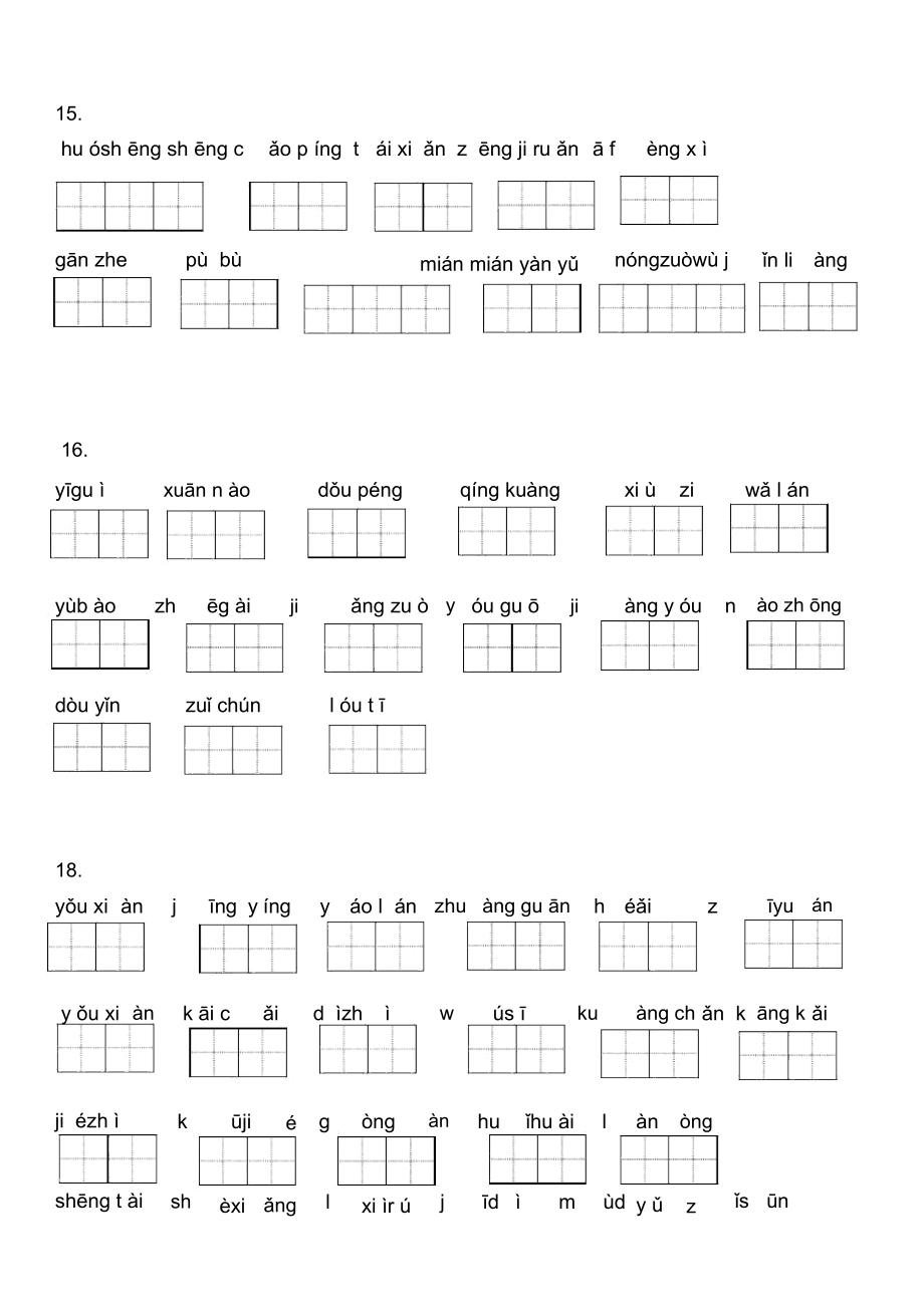 部编版六年级上册语文看拼音写词语田字格版.doc