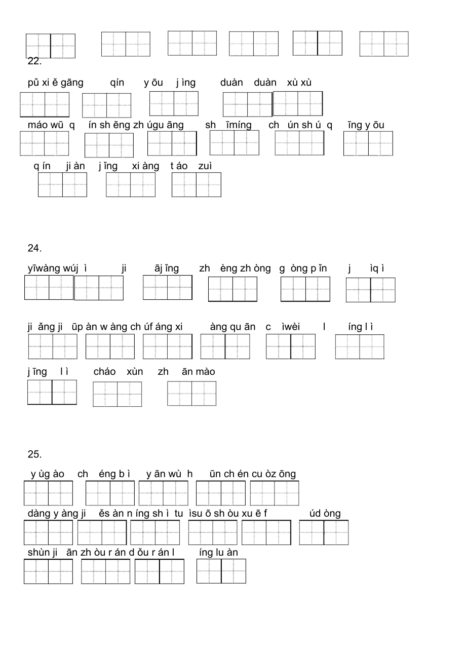 部编版六年级上册语文看拼音写词语田字格版.doc