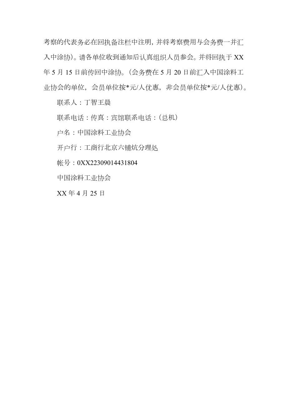 公司会议通知.doc