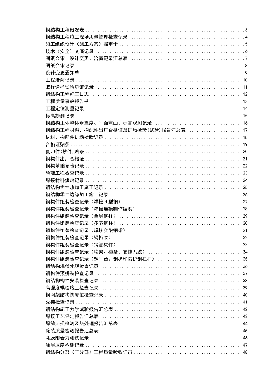 钢结构资料全套表格.doc