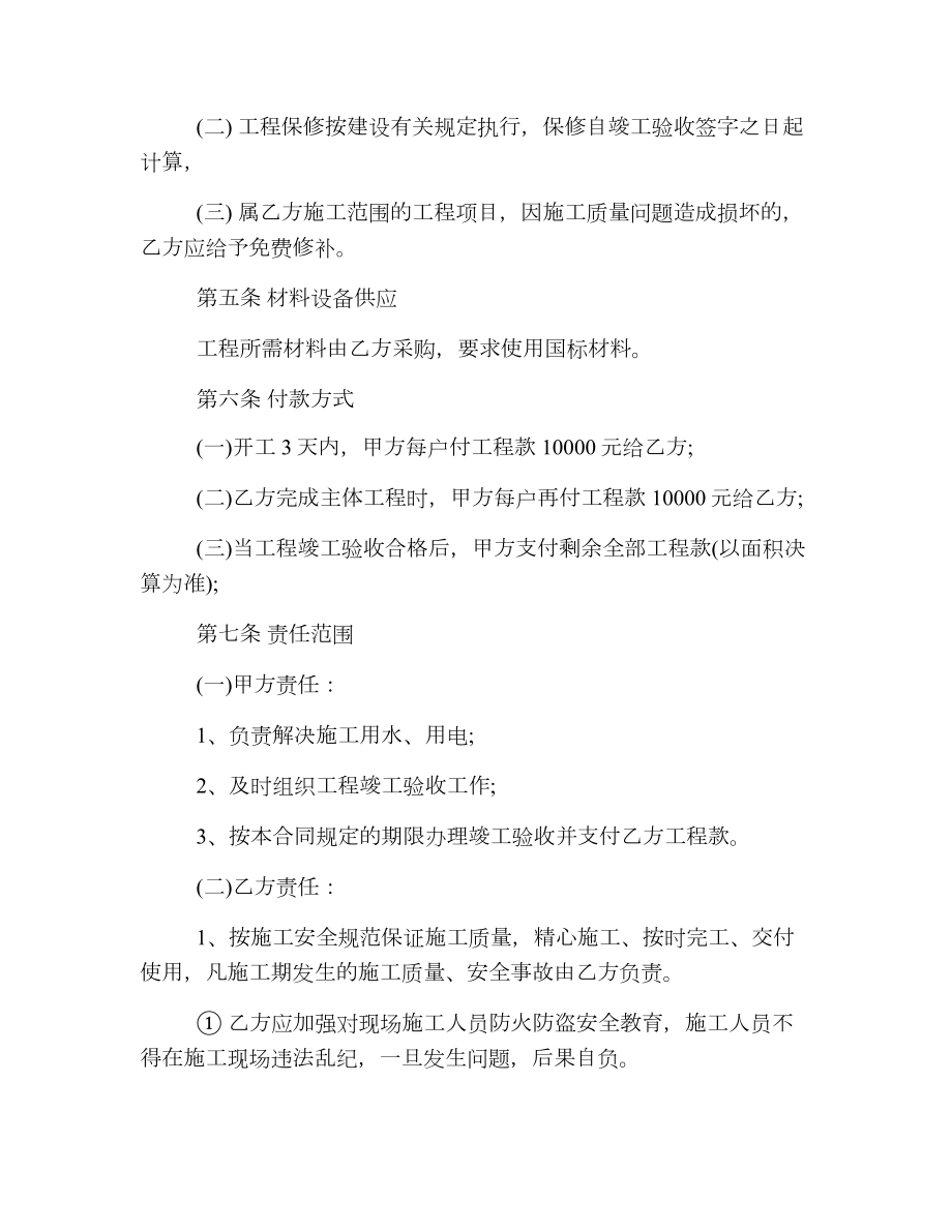 改造施工合同.doc