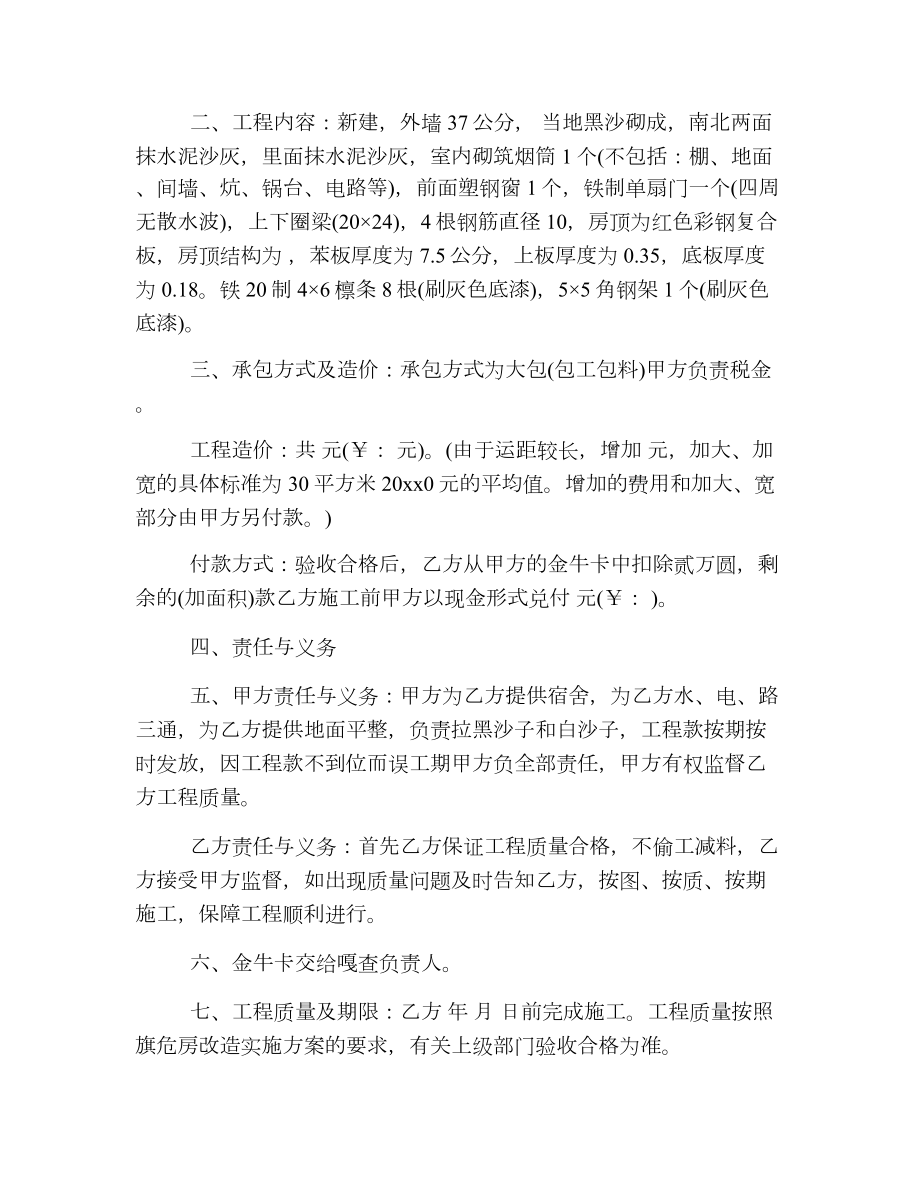 改造施工合同.doc