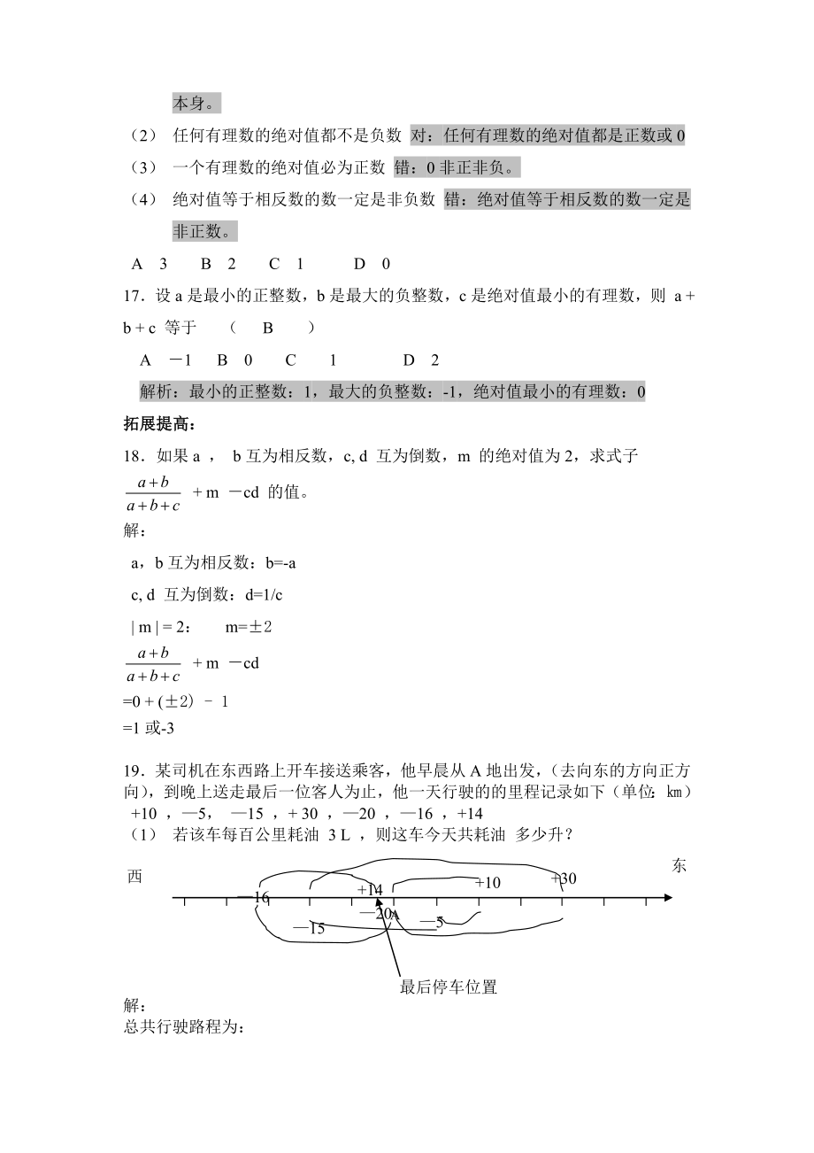 初一(七年级)数学绝对值练习题及答案解析.doc