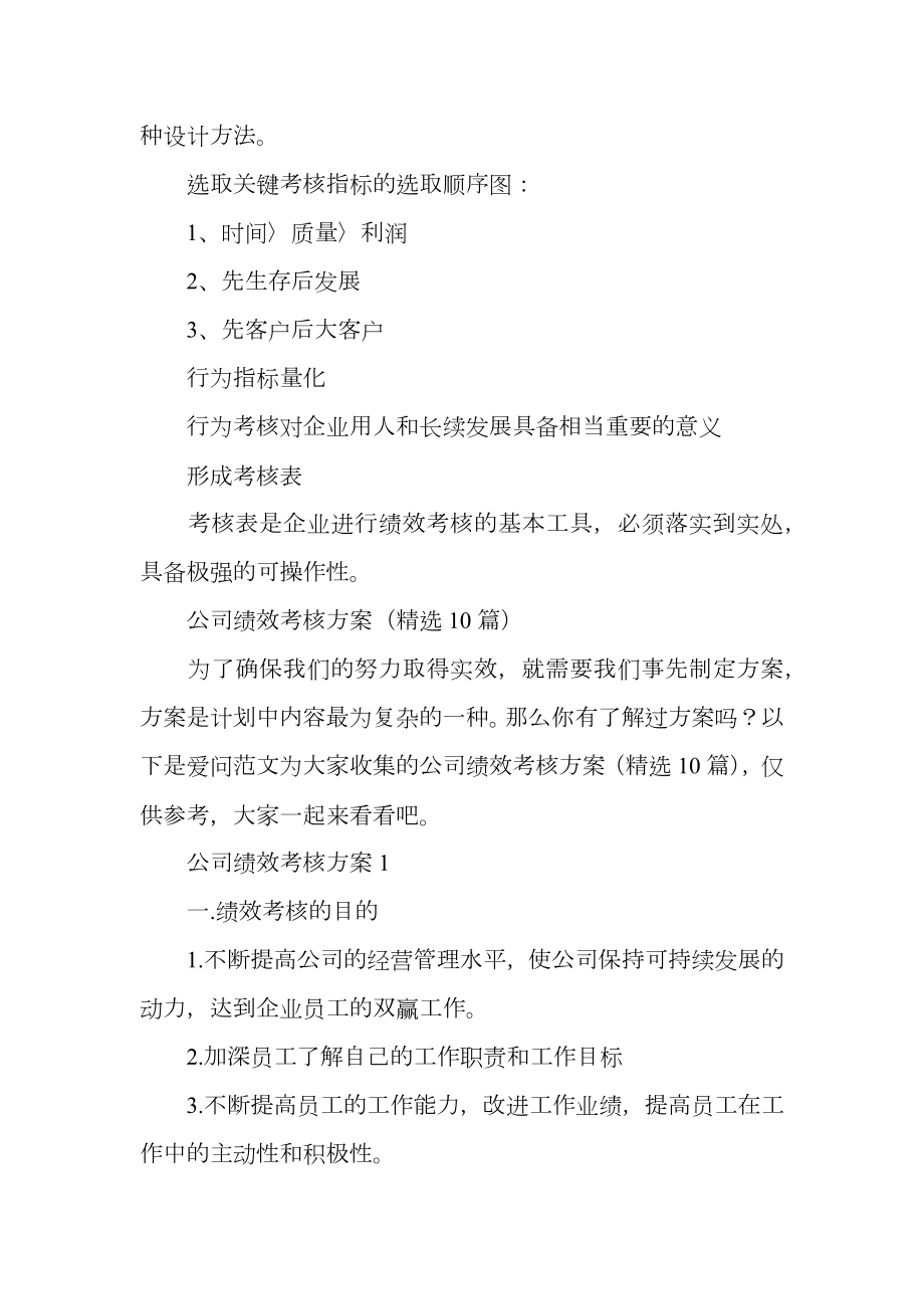 公司绩效考核方案.doc