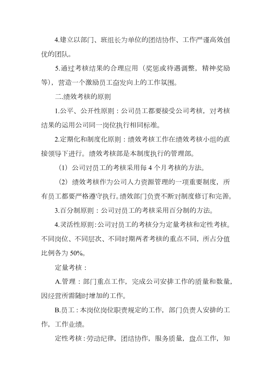 公司绩效考核方案.doc