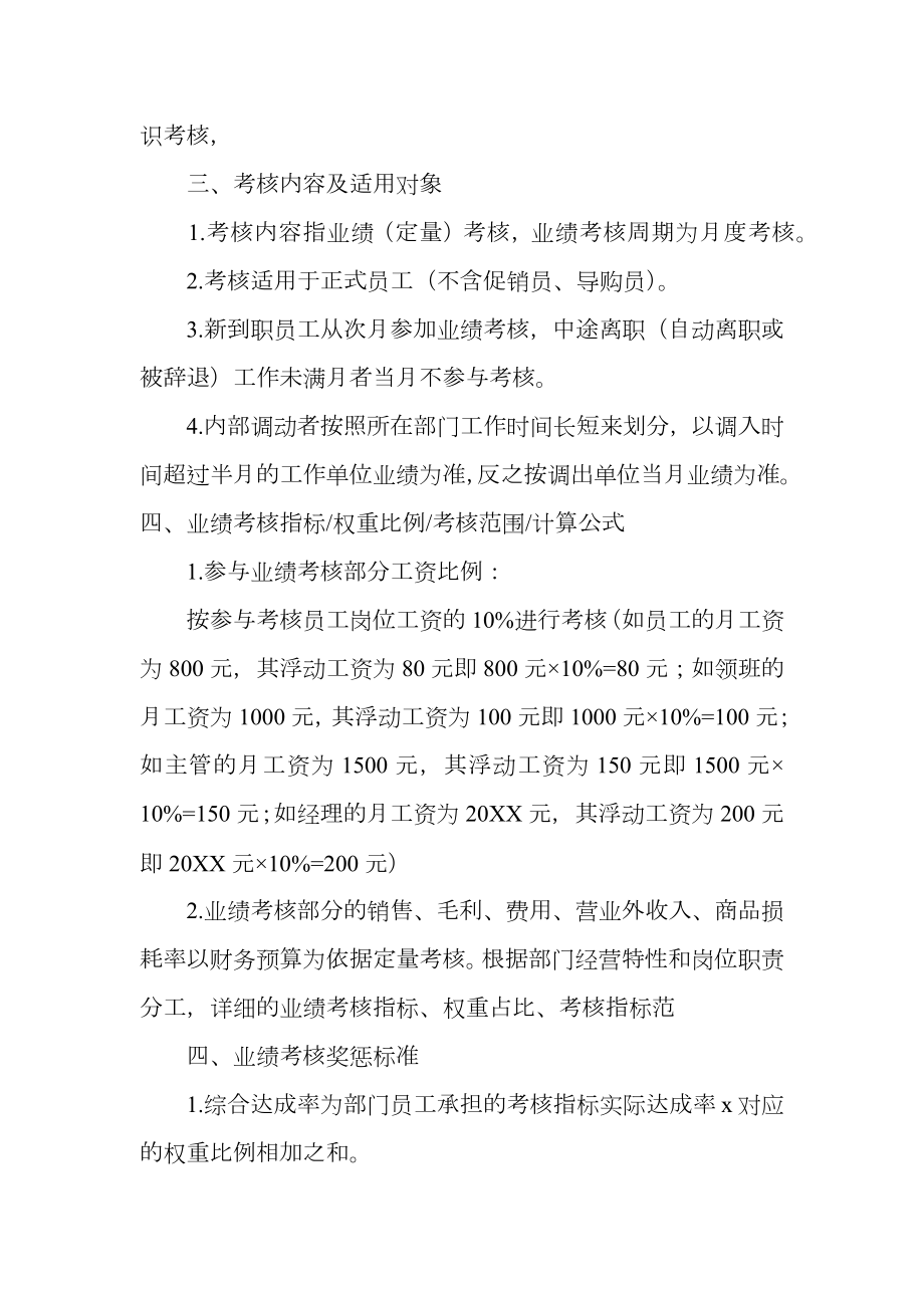 公司绩效考核方案.doc