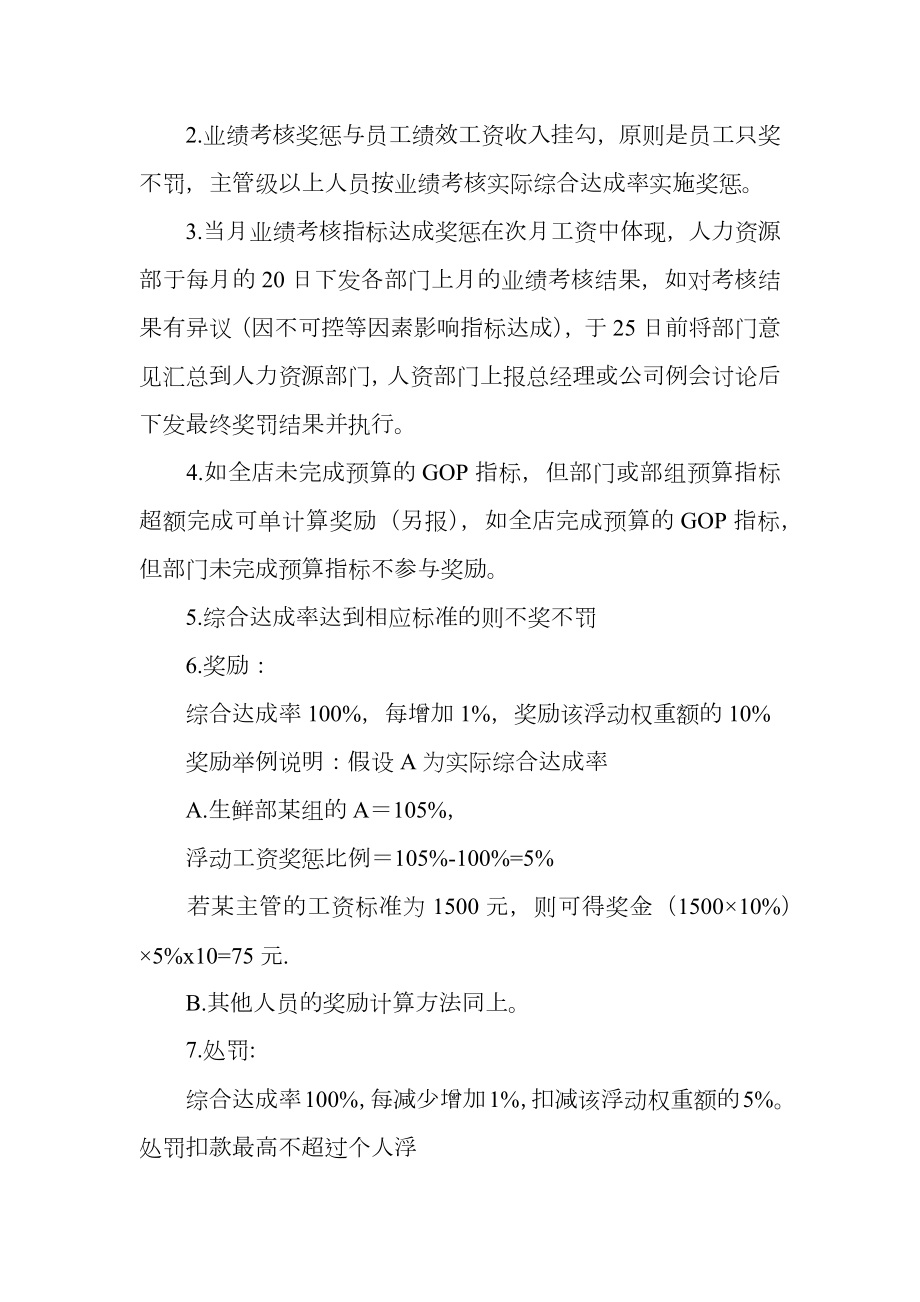 公司绩效考核方案.doc