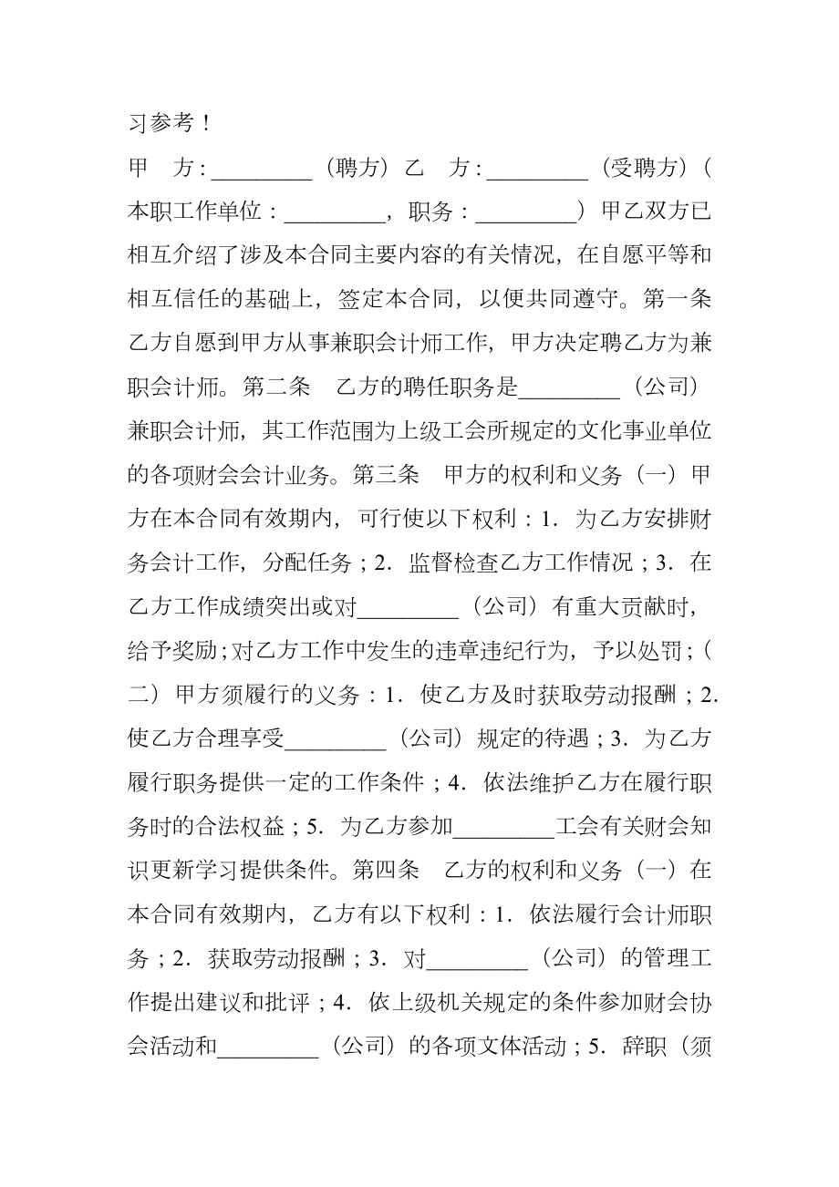 兼职会计聘用合同格式新.doc