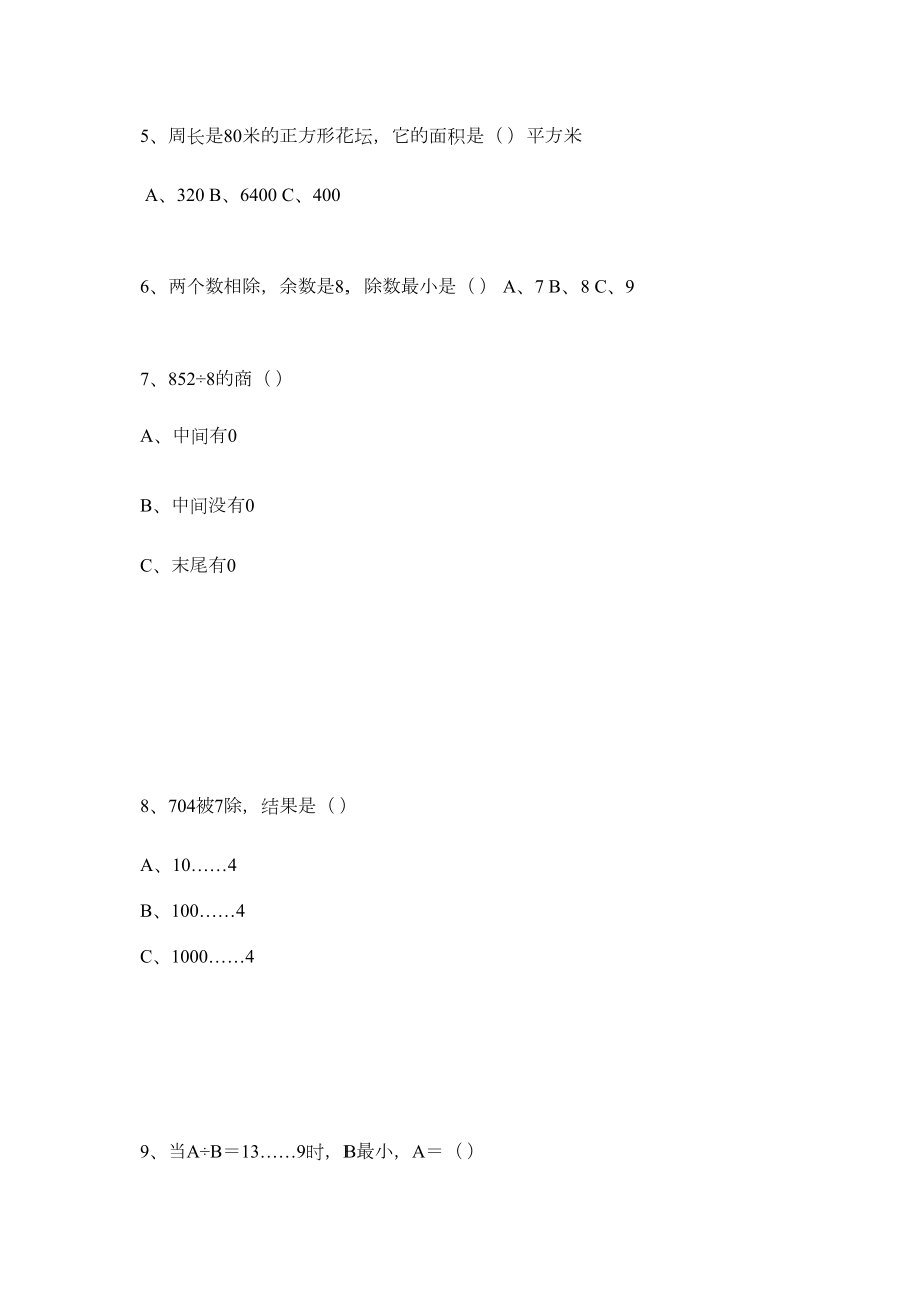 三年级下册数学易错题.doc