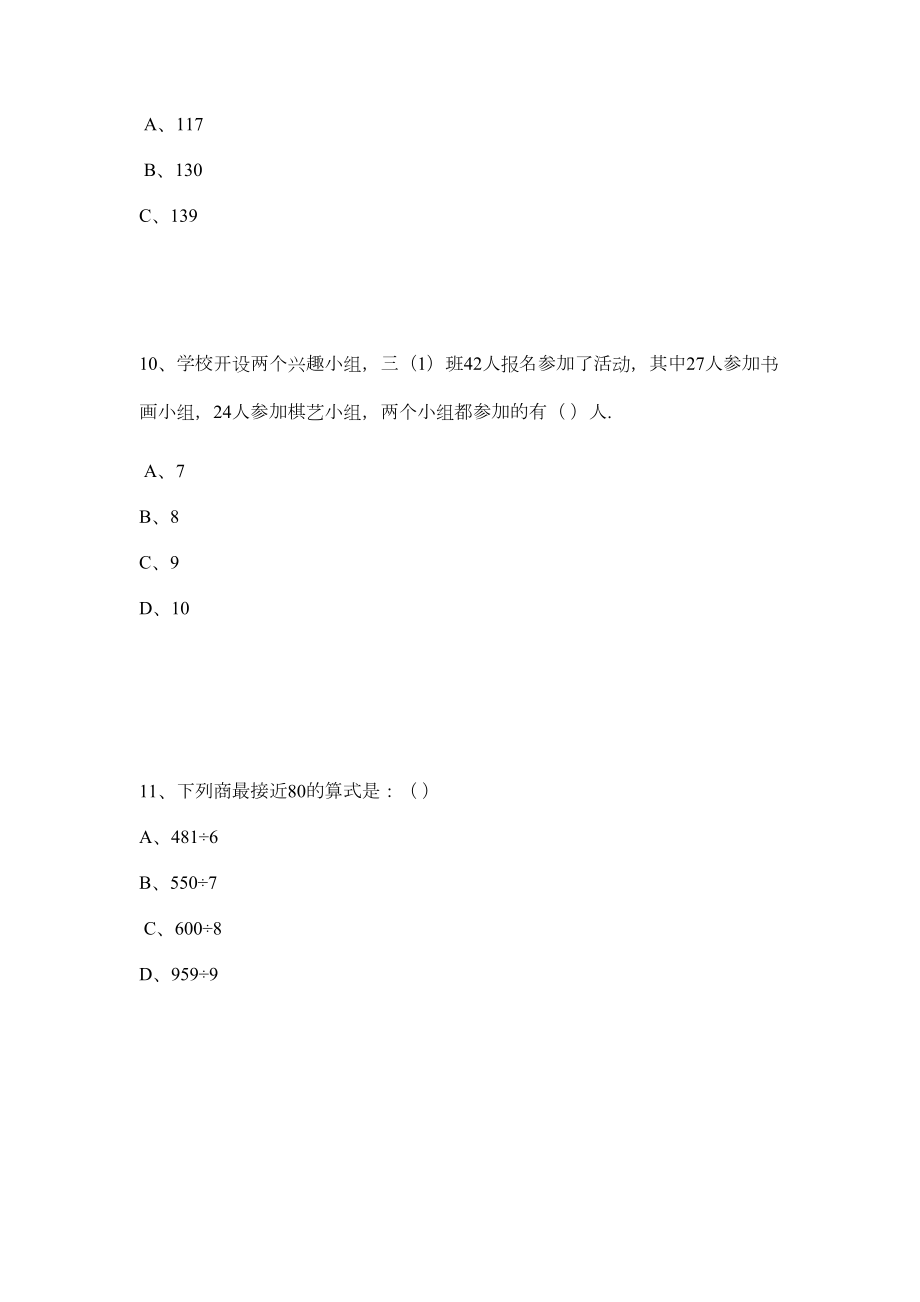 三年级下册数学易错题.doc