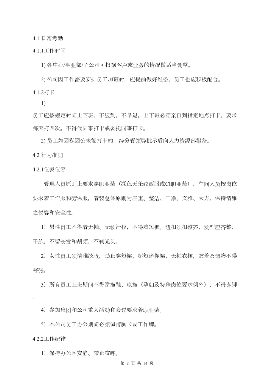 公司管理制度及奖罚措施1.doc