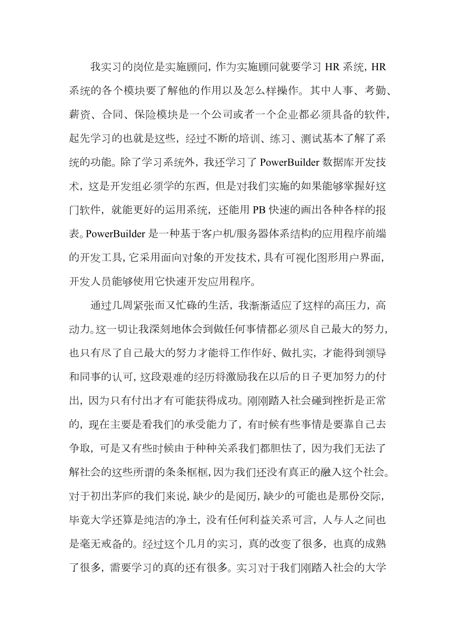 毕业实习总结范文2.doc