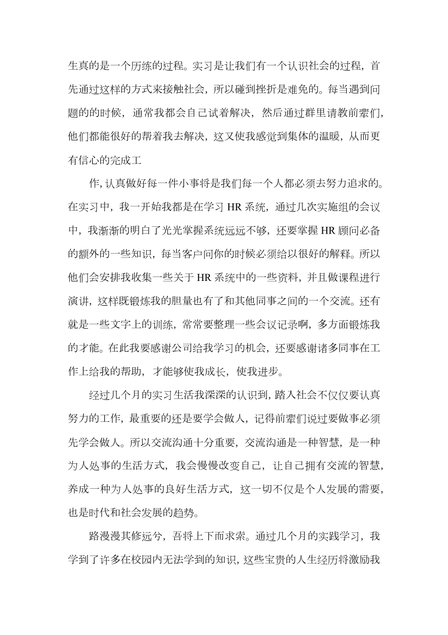 毕业实习总结范文2.doc