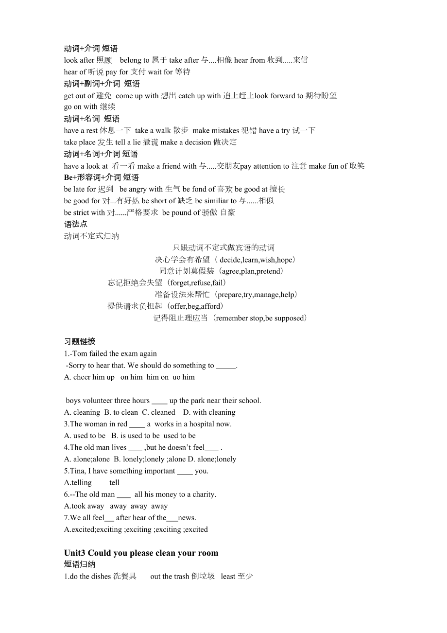 八年级人教版英语下册知识点归纳总结.doc