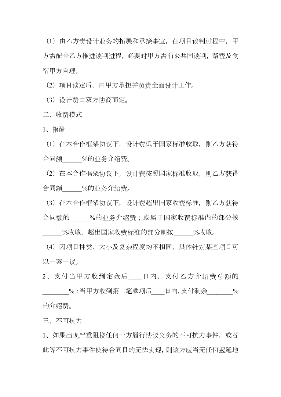 设计院战略合作协议书范本.doc