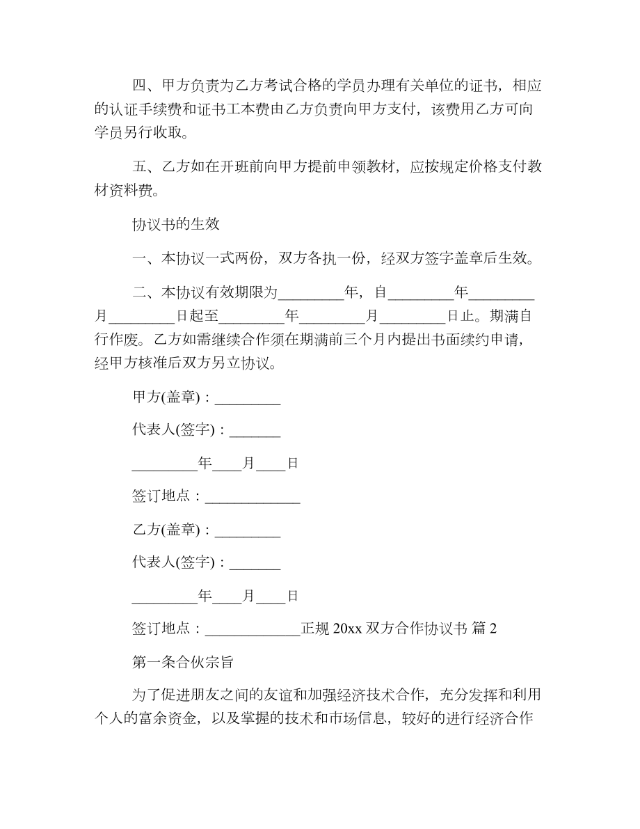 正规双方合作协议书2.doc