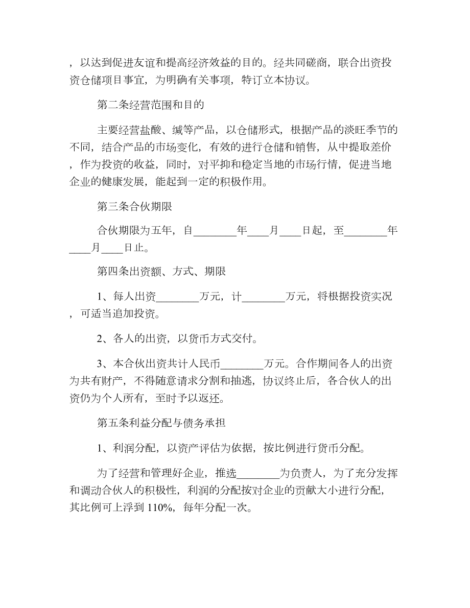 正规双方合作协议书2.doc