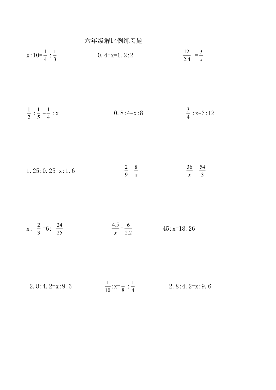 六年级解比例计算练习题.doc