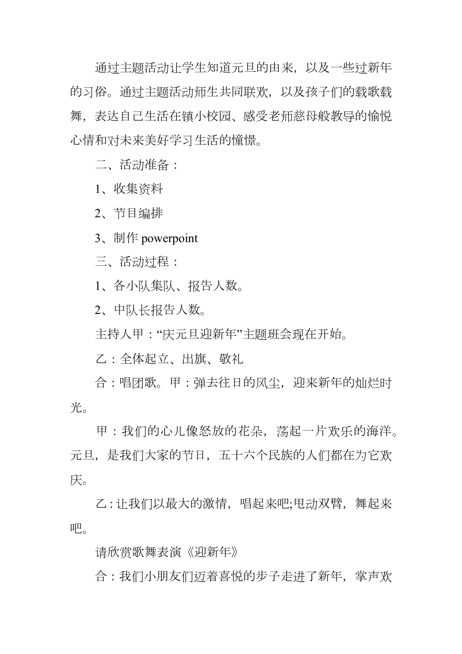 关于迎新年主题班会方案.doc