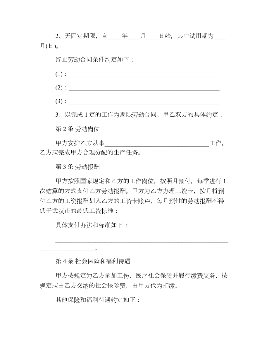 建筑企业招用务工农民劳动合同.doc