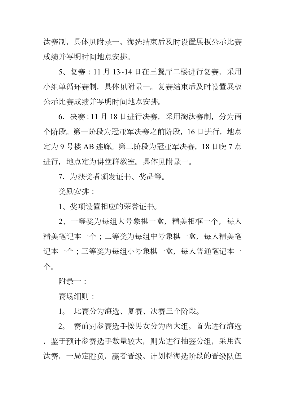 大学生双人象棋大赛活动策划书范文.doc