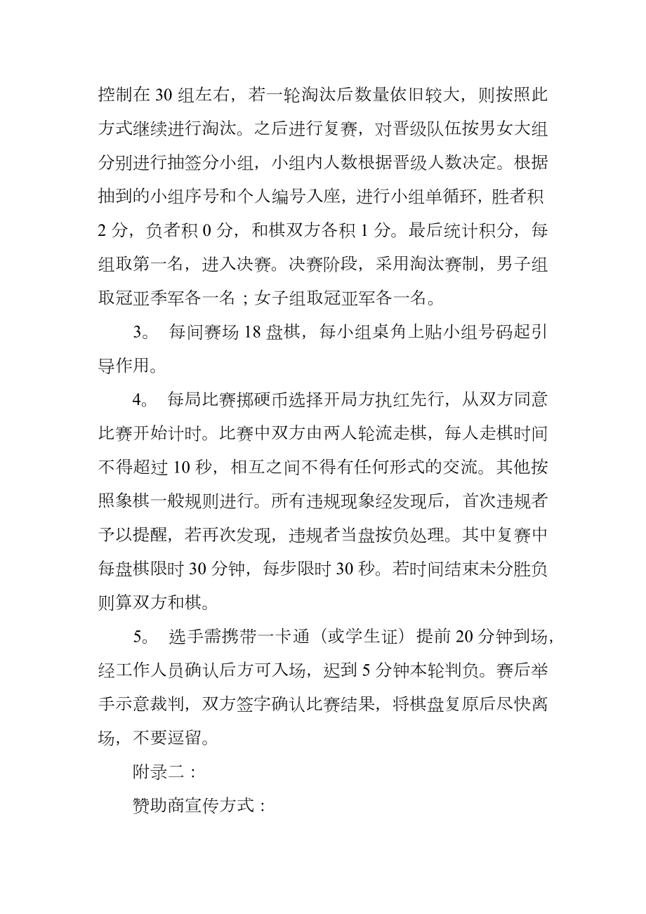 大学生双人象棋大赛活动策划书范文.doc