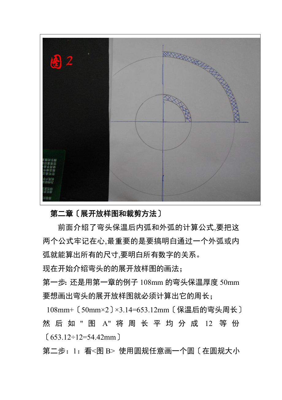 管道保温施工铁皮弯头计算方法.doc