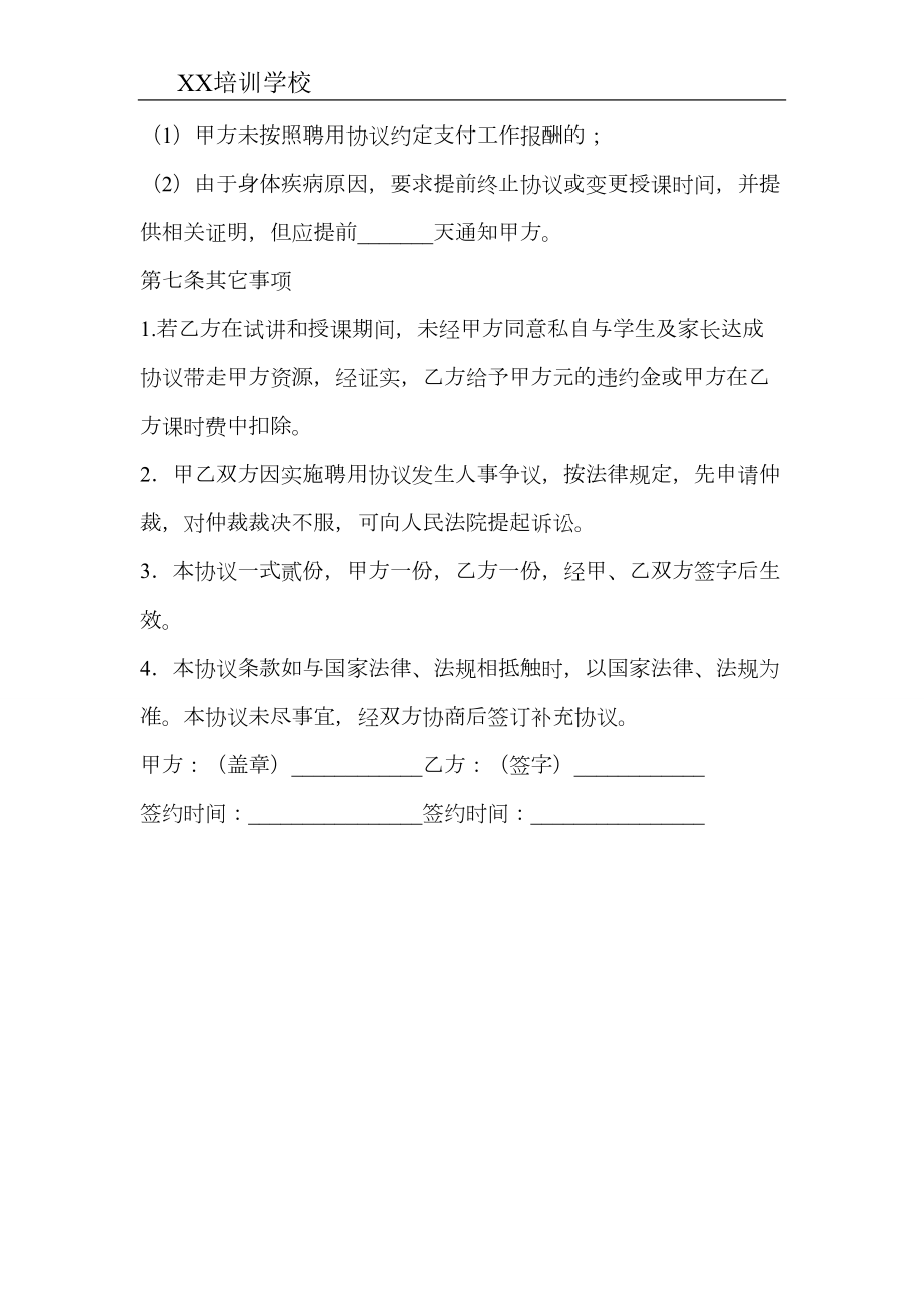 美术教师聘用合同.doc