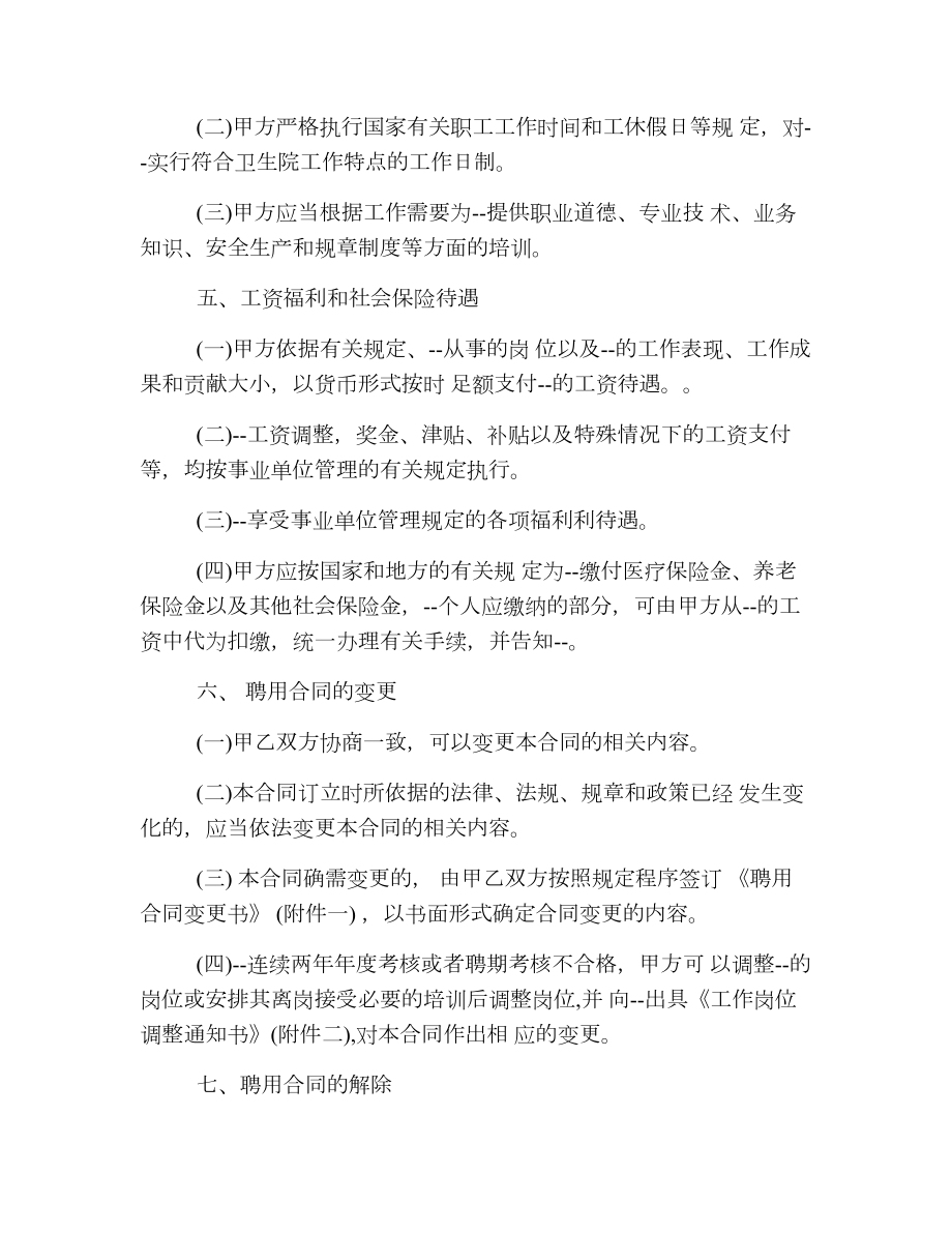 聘用员工合同协议书2.doc