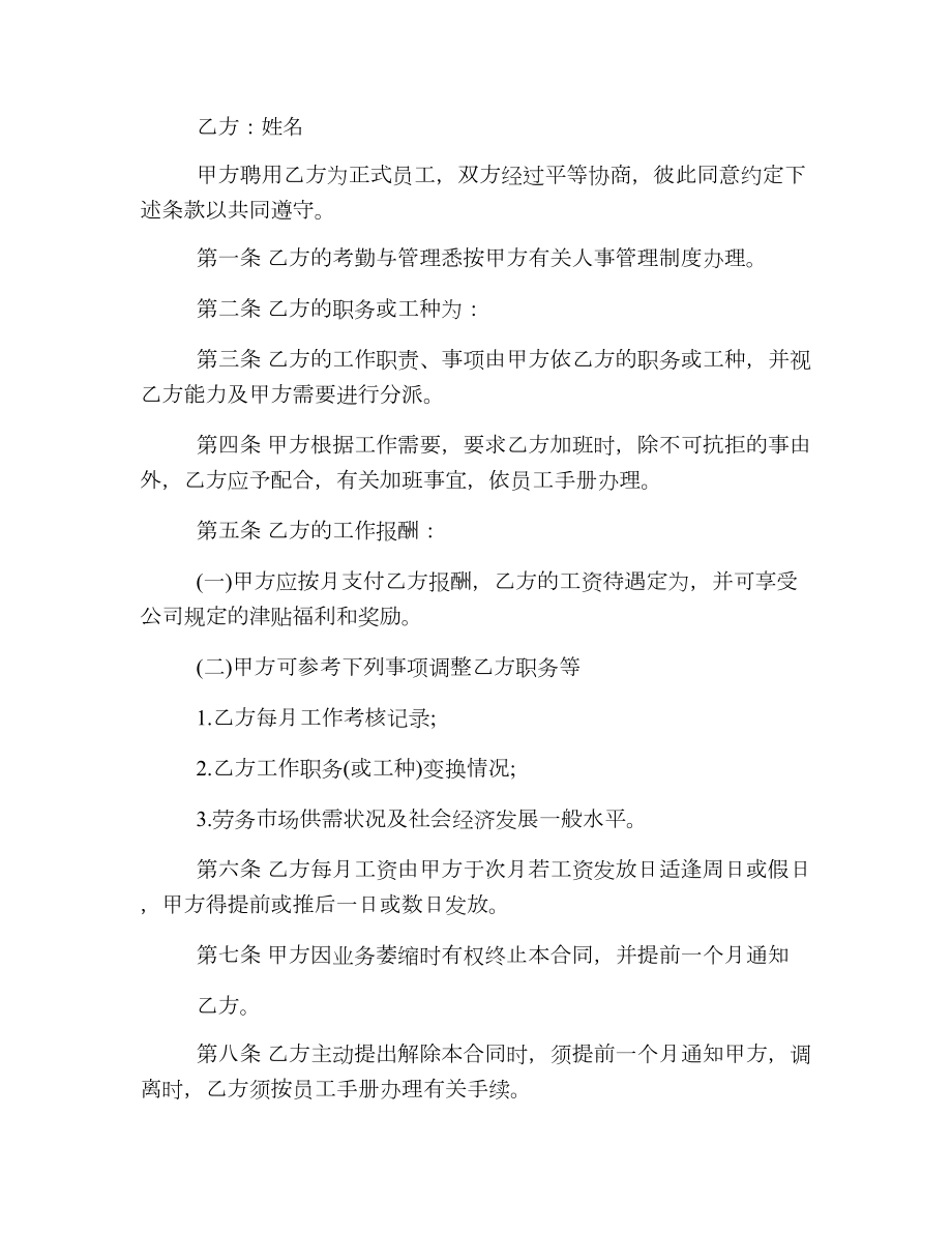 聘用员工合同协议书2.doc