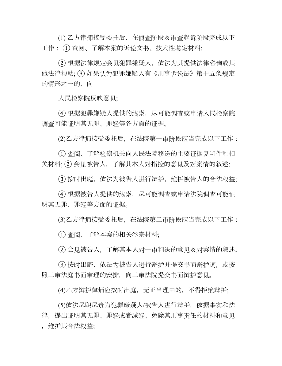 个人律师委托合同2.doc