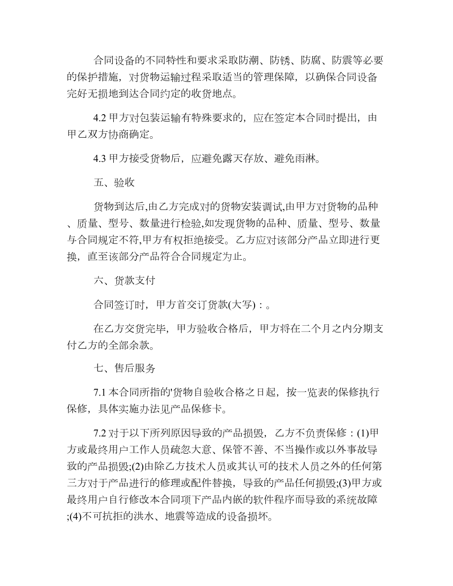 货物销售合同简单.doc