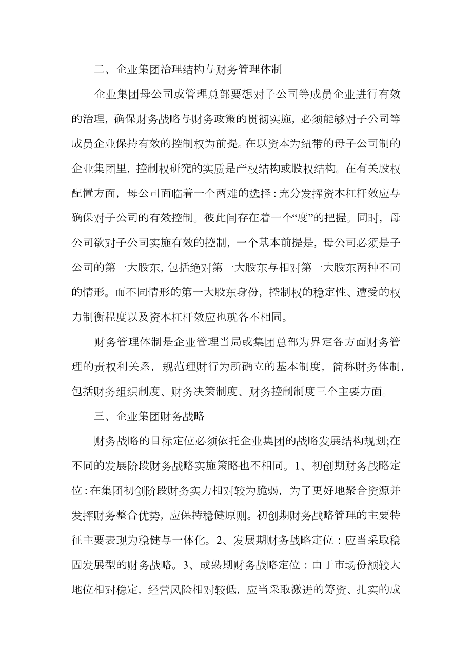 财务管理制度学习心得.doc