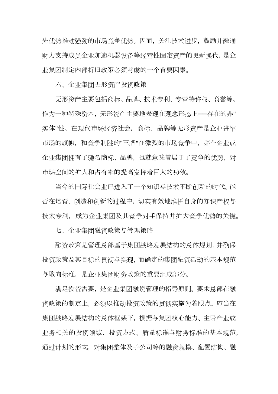 财务管理制度学习心得.doc