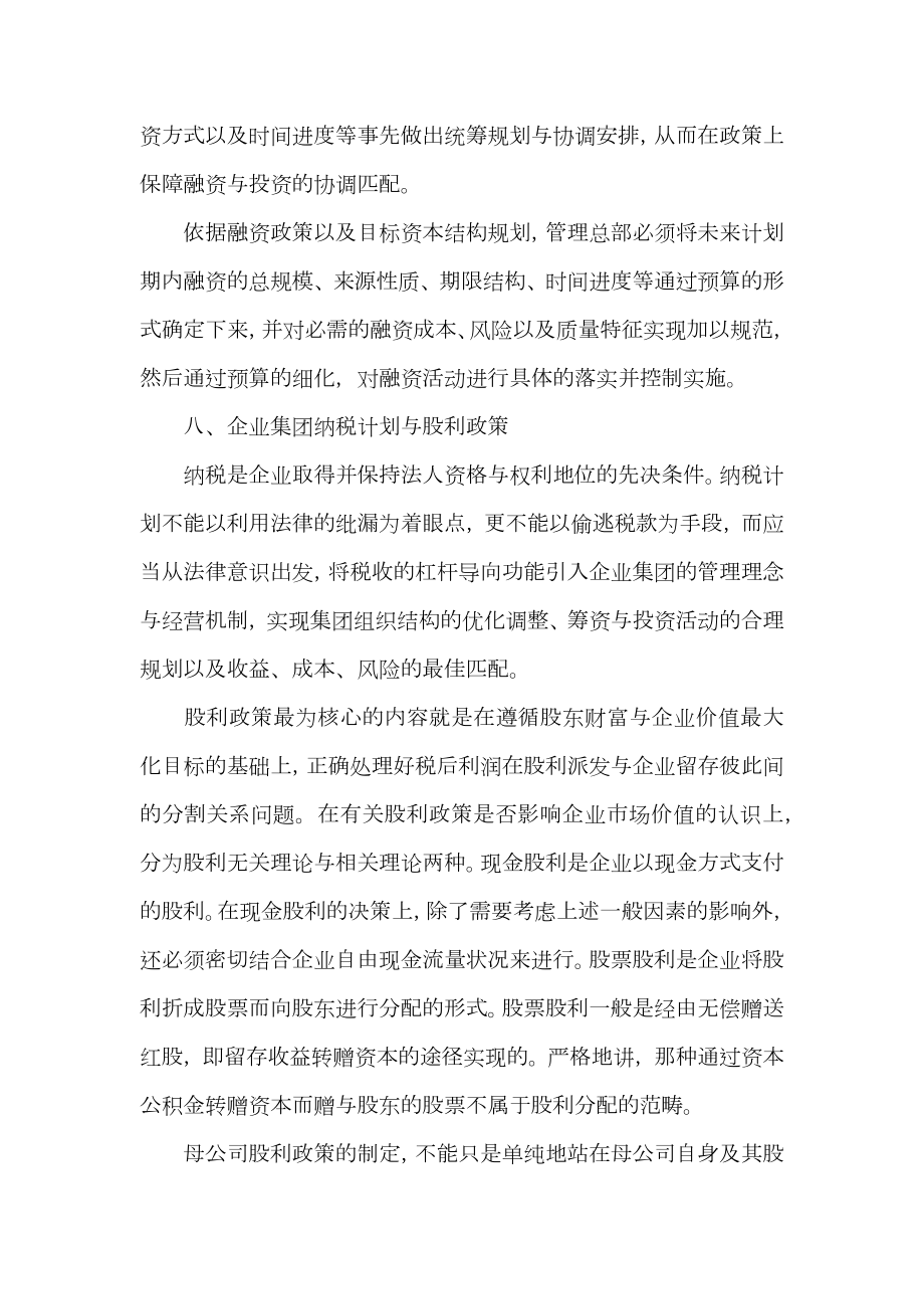 财务管理制度学习心得.doc