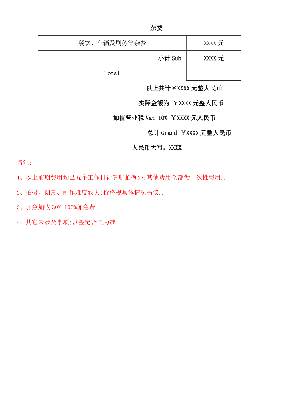 影视片报价单.doc