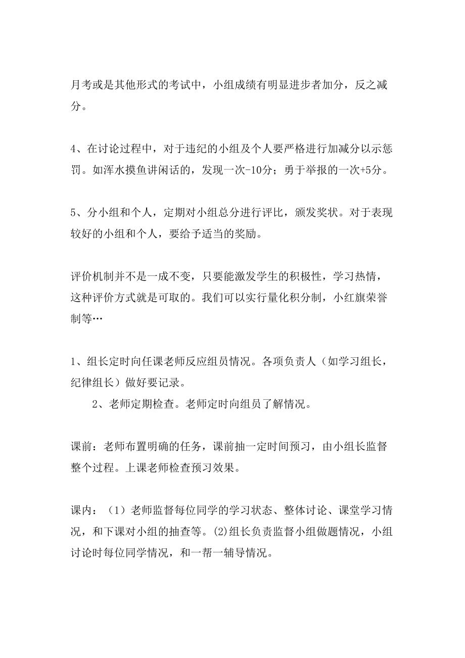 班级小组合作学习方案.doc